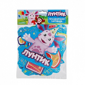 Праздничная гирлянда – Поздравляем, дизайн Лунтик, 1,9 метра (Веселый праздник, G-LNT-PZ-01sim)